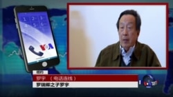 VOA连线: 罗瑞卿之子罗宇再度呼吁中国实行宪政民主