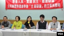 台湾公民团体召开记者会要求全面辩论