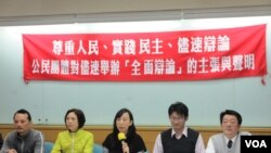 台灣公民團體召開記者會要求全面辯論