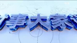 时事大家谈：美中外长首次通话，王毅“好自为之”说给谁听？国会祭出最惠国地位议案，特习互动美方筹码大增？
