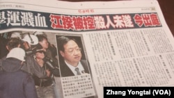 台湾媒体报道行政院长出庭应讯(翻拍自由时报) (美国之音张永泰拍摄)