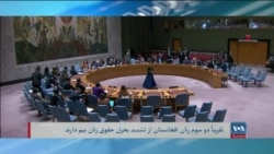 برنامۀشنبه خبری آشنا: توقعات و خواست های زنان در آستانۀ نشست دوحه 