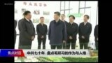 焦点对话：中共七十年，盘点毛邓习的作为与人格