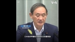 日本官房长官：非常关切香港的局势