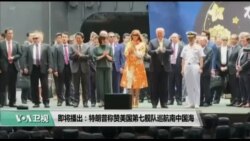 美国观察 2019年5月29日