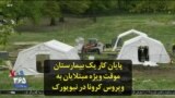 پایان کار یک بیمارستان موقت ویژه مبتلایان به ویروس کرونا در نیویورک