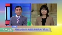 VOA连线：两党达成协议 美国政府避免关门危机