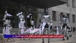 افزایش قدرت هوش مصنوعی و بحث ها و نگرانی ها در مورد کنترول آن