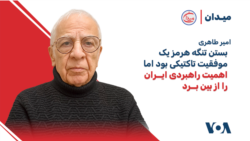 امیر طاهری: بستن تنگه هرمز یک موفقیت تاکتیکی بود، اما اهمیت راهبردی ایران را از بین ‌برد