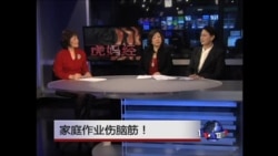 虎妈经:家庭作业伤脑筋！