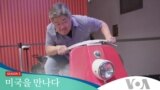 [미국을 만나다2] 개성 넘치는 미 중서부 도시, 밀워키