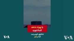 یک پهپاد شاهد ۱۳۶ ساخت ایران در همایش محافظه‌کاران آمریکا به عنوان مدرکی از دخالت جمهوری اسلامی در جنگ‌های فرامرزی به نمایش درآمد