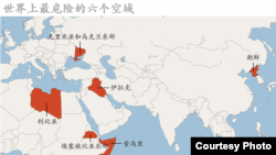 世界上最危险的六个空域（FAA 图片）