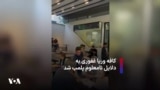 کافه وریا غفوری به دلایل نامعلوم پلمب شد
