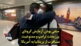منفی بودن آزمایش کرونای پرزیدنت ترامپ و ممنوعیت مسافرت از بریتانیا به آمریکا