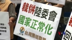 台湾本土化政党呼吁废除海基会