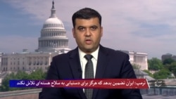 ترمپ: ایران تضمین بدهد که هرگز برای دستیابی به سلاح هسته‌ای تلاش نکند 