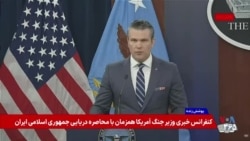 وزیر جنگ آمریکا: به خاطر مردم ایران هم شده توافق را انتخاب کنید؛ وگرنه آماده از سرگیری بمباران هستیم