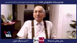  بخشی از برنامه شطرنج – زیباکلام: متاسفانه غربی‌ها به خاطر منافع اقتصادی‌شان نقض حقوق بشر در ایران را نادیده می‌گیرند