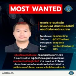 This is a photo of a wanted poster released by Crime Suppression Division of The Royal Thai Police on Feb. 8, 2020 showing the suspect in a mass shooting in Northeastern Thailand.