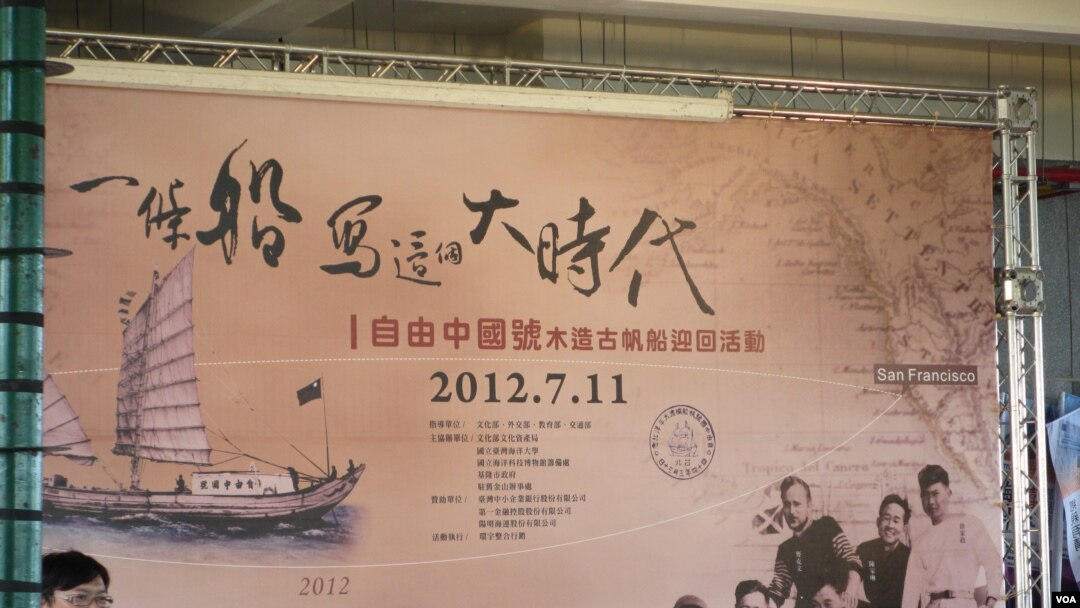 自由中國號回台記者會 (美國之音張永泰拍攝)