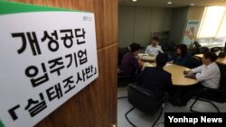 한국 통일부가 개성공단의 잠정 중단 사태로 피해를 본 기업들의 실태를 파악하기 위해 피해접수반을 가동 중인 가운데, 2일 오후 서울 중구 남북협력지구지원단 사무실에서 직원들이 업무를 보고 있다. 