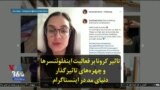 تاثیر کرونا بر فعالیت اینفلوئنسرها و چهره‌های تاثیرگذار دنیای مد در اینستاگرام