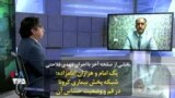 بخشی از صفحه آخر با اجرای مهدی فلاحتی | یک امام و هزاران امامزاده؛ شبکه پخش بیماری کرونا در قم و وضعیت حساس آن