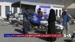 نگرانی از گسترش عدم مصوونیت غذایی در افغانستان