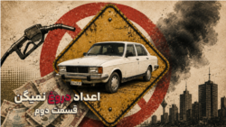 اعداد دروغ نمیگن-  قسمت دوم