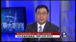 VOA卫视（2015年8月17日 第二小时节目 时事大家谈 完整版)