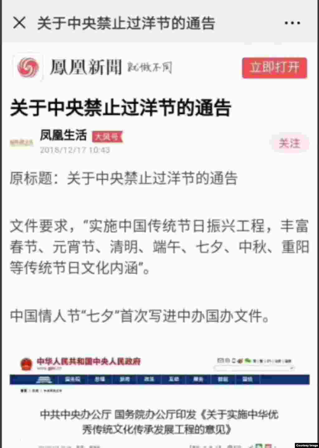 中国互联网上流传的夸大不实的所谓《关于中央禁止过洋节的通告》，其实，这里作为依据而嵌入的中共中央办公厅和国务院办公厅2018年1月发的文件， 根本没说禁止过洋节，而是提倡本土节日，也提到维护国家文化安全和增强国家文化软实力。还有一篇题为《洋节，再见！国家终于出手！》的网文也是这样虚张声势，该文章在微信朋友圈流传，作者称国务院发布《关于实施中华优秀传统文化传承发展工程的意见》，全面禁止&ldquo;洋节&rdquo;。其实，作者所谓全面禁止，不是意淫，就是标题党，为吸引读者，在标题上&ldquo;大跃进&rdquo;，行文危言耸听。