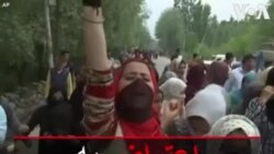 اعتراض به تجاوز به بچه سه ساله در کشمیر