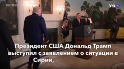 Новости США за 60 секунд – 23 октября 2019