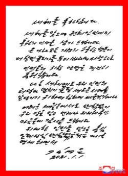 1일 북한 관영매체들이 김정은 국무위원장의 친필 서한을 공개했다.