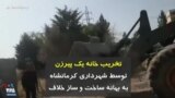 تخریب خانه یک پیرزن توسط شهرداری کرمانشاه به بهانه ساخت و ساز خلاف