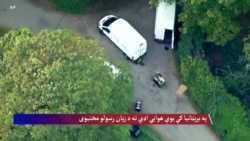 د لندن پولیسو هغه مشکوک کسان نیولي چې د ترهګریز عمل د ترسره کولو په ترتیباتو تورن شوي