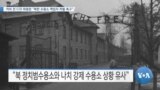 [VOA 뉴스] 커비 전 COI 위원장 “북한 수용소 책임자 처벌 촉구”