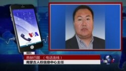 VOA连线: 遭警方盘查的内蒙牧民如何涉嫌分裂国家？