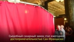 Сахарный замок