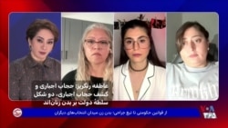 عاطفه رنگریز: حجاب اجباری و کشف حجاب اجباری، دو شکل سلطهٔ دولت بر بدن زنان‌اند