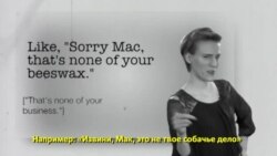 Грамматика на каждый день - Coming and Going