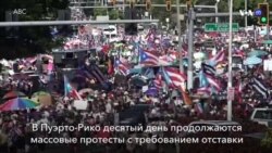 Новости США за минуту – 22 июля 2019