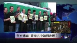 VOA卫视(2014年10月10日 焦点对话 完整版)