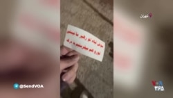 «موش‌تباه تو رهبر ما نیستی، تو رو هم می‌فرستیم به درک»؛ برچسب اعتراضی بر دیوارهای تهران
