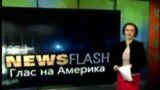 Newsflash