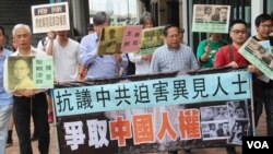 香港支援爱国民主运动联合会的大约20名代表游行至中央政府驻港机构中联办抗议中国严判政治犯 （美国之音海彦拍摄）