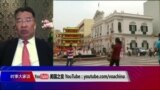 时事大家谈：习近平加持，澳门扛一国两制招牌？