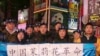 中国民主党纽约集会支援茉莉花革命