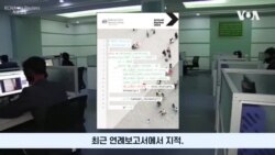 “북한 해커들 전 세계 암호화폐 업체와 사용자들 무차별 공격”